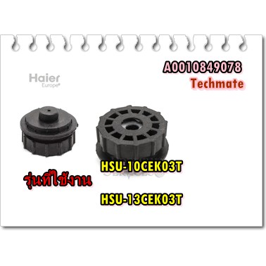 อะไหล่ของแท้/บูทแกนรองโพรงกระรอกเครื่องปรับอากาศแอร์ไฮเออร์/BEARING/Haier/A0010849078