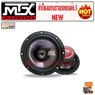 ลำโพง MTX America 6.5 สุดยอด คุณภาพเสียง ตู้ลำโพงรถยนต์ เครื่องเสียงรถยนต์ ลำโพงรถยนต