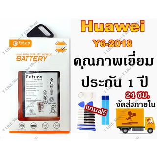 แบต HUAWEI Y6 2018 Battery HUAWEI Y6 2018 พร้อมเครื่องมือ กาว มีคุณภาพเยี่ยม งานแท้ บริษัท