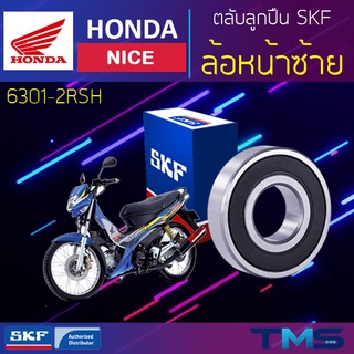 Honda Nice ลูกปืน ล้อหน้า ซ้าย 6301-2RSH SKF ตลับลูกปืนเม็ดกลมล่องลึก ฝายาง 6301 2RSH (12x37x12)