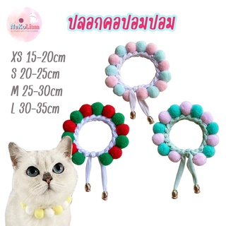 ปลอกคอปอมปอม ปลอกคอแมว ปลอกคอลูกแมว ปลอกคอน่ารัก ปลอกคอแมวน่ารัก Pom Pom Cat Collar