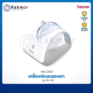 Beurer เครื่องพ่นยาละอองยา รุ่น IH40