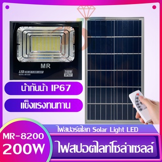 Solar Light 200W ไฟสปอร์ตไลท์ กันน้ำ ไฟ Solar Cell ไฟ led โซล่าเซลล์ โซลาเซลล์ ไฟ led โซล่าเซลล์ สปอร์ตไลท์ led 1200w