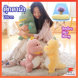 ตุ๊กตาไดโนเสาร์ ของขวัญวันเกิด ตุ๊กตานอน plush toy