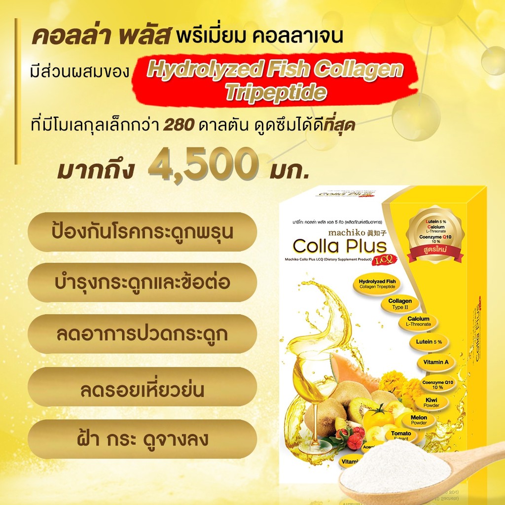 Colla Plus Collagen คอลล่า พลัส คอลลาเจนเกรดพรีเมี่ยม นำเข้าจากประเทศ ...