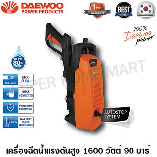 Daewoo เครื่องฉีดน้ำแรงดันสูง 1600 วัตต์ 90 บาร์ รุ่น DAX65-100 ( High Pressure Washer ) เครื่องฉีดน้ำ ปั๊มน้ำอัดฉีด