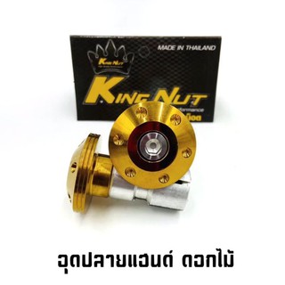 อุดปลายแฮนด์ ดอกไม้ สีเลสทอง ราคาต่อ 1 คู่