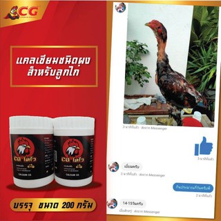 CG โตไว ชนิดผงสำหรับลูกไก่ ราคา 150 บาท