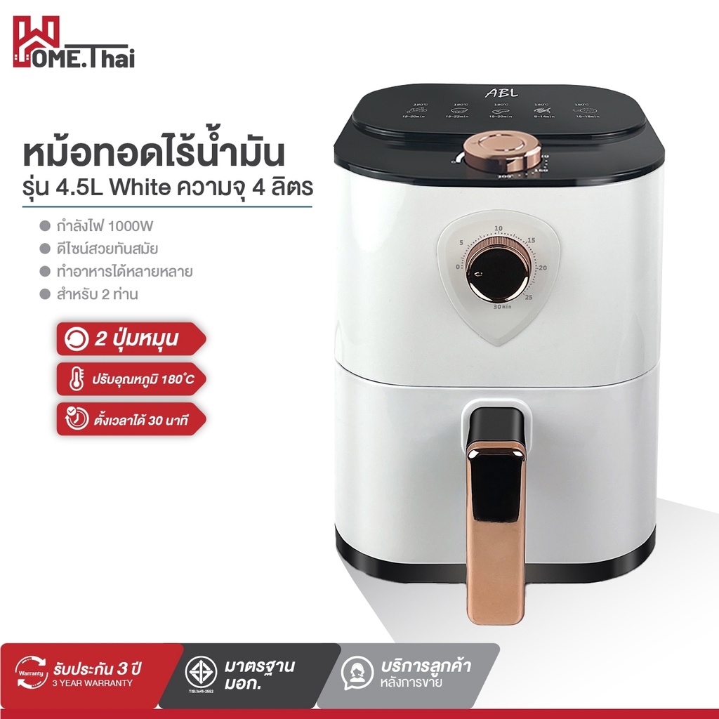 ABL หม้อทอดไร้น้ำมัน 4 ลิตร หม้อทอดไฟฟ้า หม้อทอดเฟรนฟราย เครื่องทอด 4 L รับประกัน3ปี พร้อมส่ง