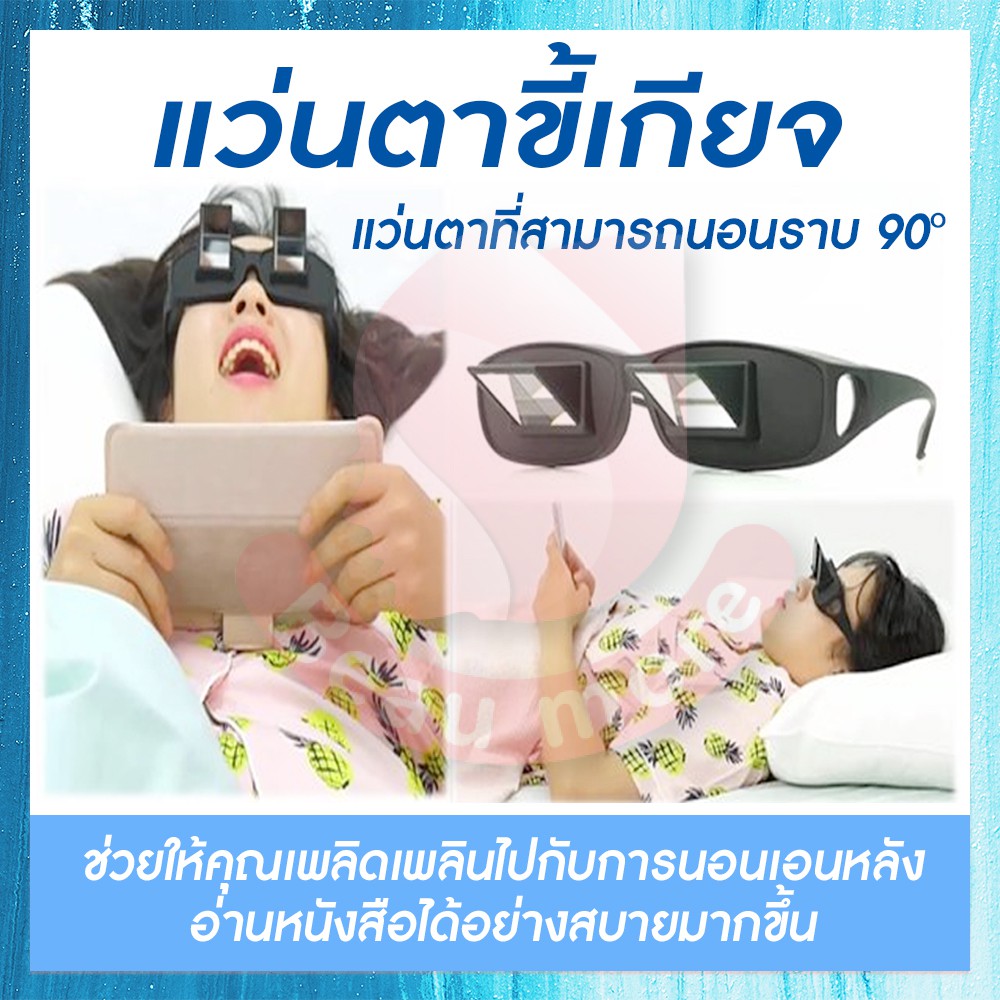 BEAUMORE แว่นตาขี้เกียจ Lazy Glasses แว่นขี้เกียจ สำหรับนอนอ่านหนังสือ ดูทีวี เล่นมือถือ ไม่ต้องเอียงคอ