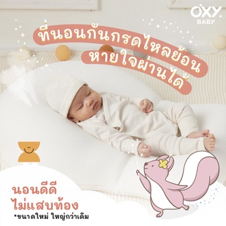 OXY Baby Cushion ที่นอนกันกรดไหลย้อนหายใจผ่านได้