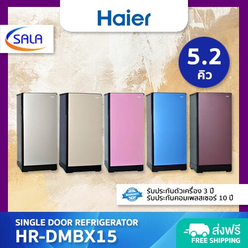 WCSU (ลดเหลือ4780.5 ส่งฟรี) HAIER ตู้เย็น 1 ประตู ขนาด 5.2 คิว รุ่น HR-DMBX15 Single Door Refrigerator ไฮเออร์