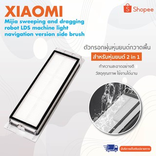 Xiaomi Mijia sweeping and dragging robot LDS machine light navigation version side brush แปรงข้าง แปรงหลัก กล่องฝุ่น