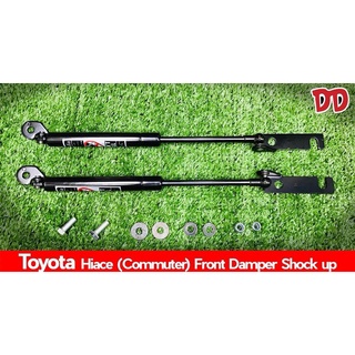 โช๊คค้ำฝากระโปรงรถ TOYOTA HIACE (COMMUTER) Front Damper Shock up