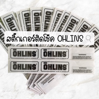 สติ๊กเกอร์ติดโช๊ค OHLINS สติ๊กเกอร์ติดโช๊คแบบใส