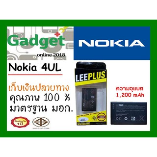 LEEPLUS แบตเตอรี่ Nokia 4ULพร้อมส่งแท้100%รับประกัน1ปี