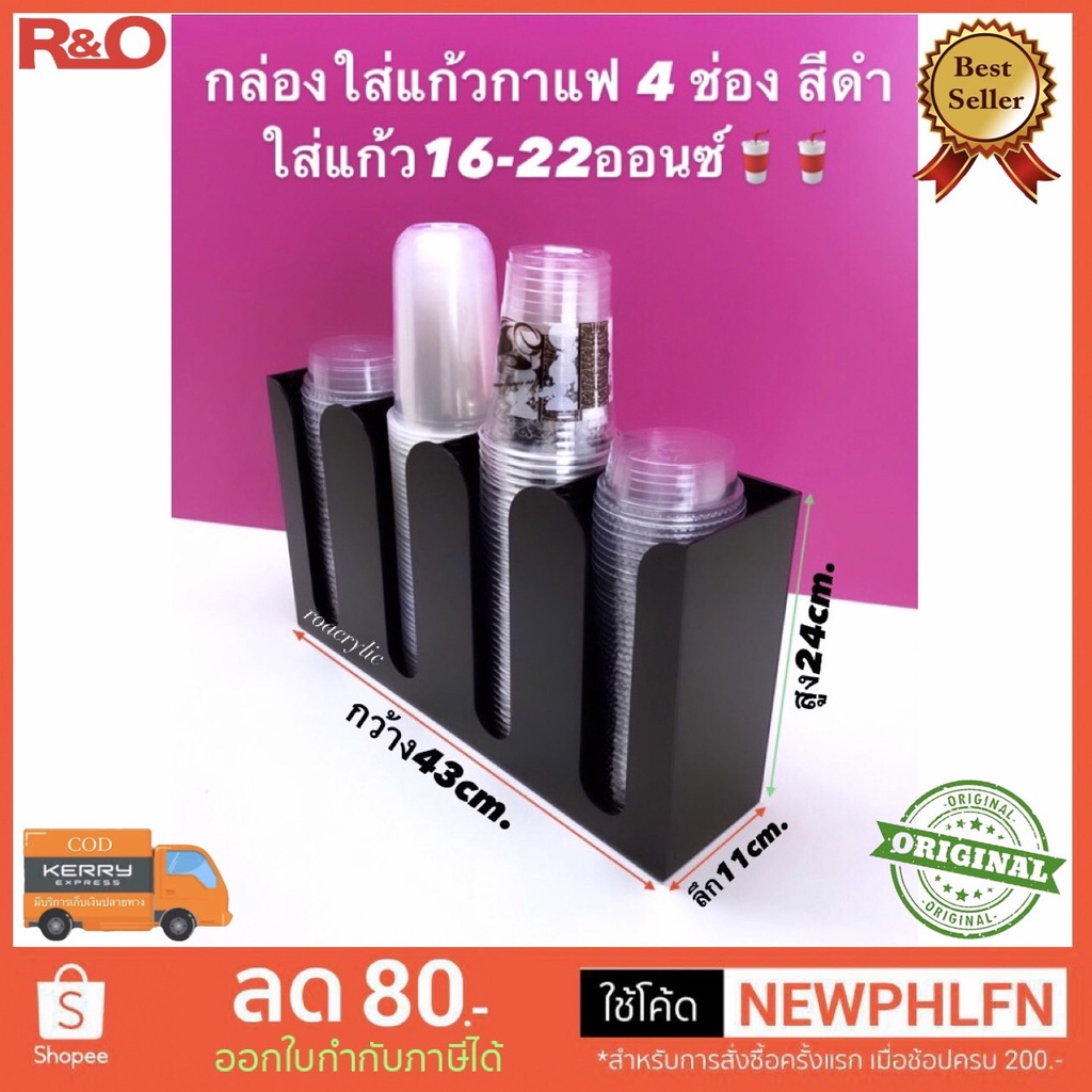 roacrylic กล่องใส่แก้วกาแฟ 4 ช่อง มี 6 สีให้เลือก ขนาด43x11x24cm.