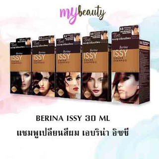 แชมพูเปลี่ยนสีผม และปิดผมขาว เบอริน่า อีสซี่ คัลเลอร์ แชมพู Berina Issy Color Shampoo S1-S5