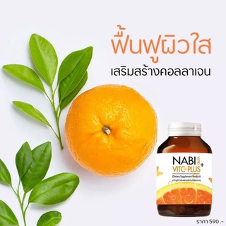 Nabi Gluta VitC Plus 30 Cap นาบี กลูต้า วิตซี พลัส ฟื้นฟูผิว กระจ่างใส