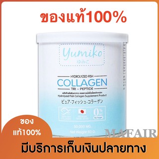 Yumiko collagen ยูมิโกะ คอลลาเจนเพียว 1กระปุก