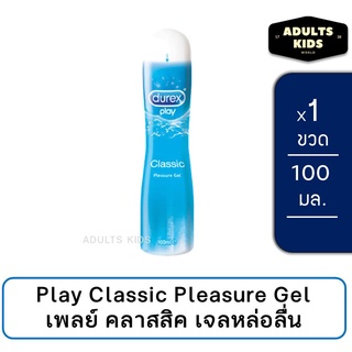 [พร้อมส่ง] Durex Play Classic เจลหล่อลื่น ดูเร็กซ์ เพลย์ คลาสสิค [สีฟ้า] ขนาด 100 มล