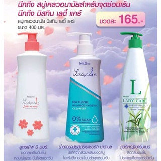 *ของแท้/พร้อมส่ง* Mistine Ladycare Intimate Cleanser สบู่เหลวอนามัยสูตรน้ำนม มิสทิน เลดี้แคร์ 400 มล. 1 ชิ้น