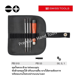 PB Swiss Tools ไขควงชุดเล็ก Telescopic ปากแบน/แฉก รุ่น PB 510 (4 ตัว/ชุด)