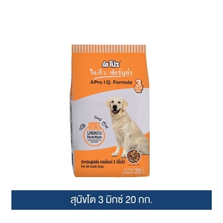 ส่งฟรี เอโปร ไอ.คิว. ฟอร์มูล่า 3 มิกซ์ อาหารสุนัขโต ขนาด 20กก.  เก็บเงินปลายทาง