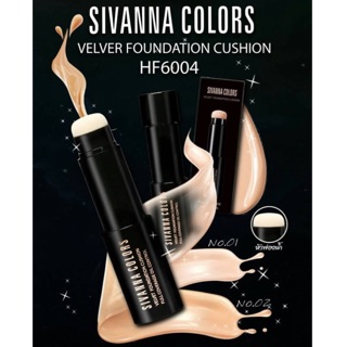 Sivanna colors velvet foundation cushion hf6004 คูชั่นรองพื้นหัวฟองน้ำแท่งพกพาสะดวก