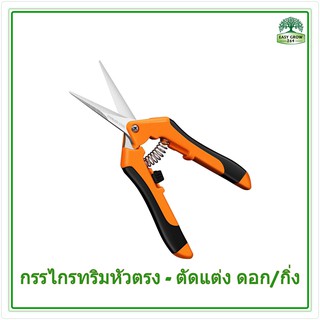 กรรไกรทริมหัวตรง Straight Blade Trimming Scissors มีบริการเก็บเงินปลายทาง