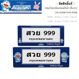 กรอบป้ายทะเบียนรถยนต์กันน้ำ Doraemon Moon ลิขสิทธิ์แท้