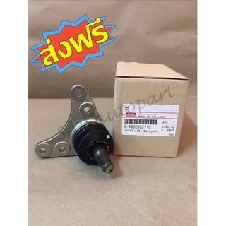 (ส่งฟรี) แท้จากศูนย์! ลูกหมากปีกนกบน ISUZU DMAX ปี 2003-2011 (8-98005 827-0)