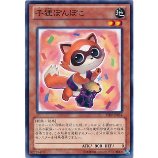 SHSP SHSP-JP014 Pon-Poko the Raccoon Rascal Shadow Specters Common SHSP-JP014 0807016264014