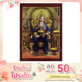 กรอบรูปวิทย์ รูปรัชกาลที่ 5 กรอบรูปติดผนัง ภาพมงคล ขนาดกรอบ 18x24 นิ้ว หรือ 46x61 เซนติเมตร