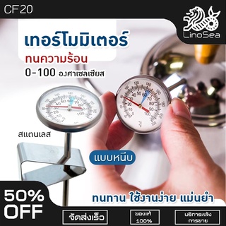 เครื่องวัดอุณหภูมิ เทอร์โมมิเตอร์กาแฟ สแตนเลส Coffee Thermometer ที่วัดอุณหภูมิกาแฟ สำหรับเครื่องดื่มร้อน แบบพกพา