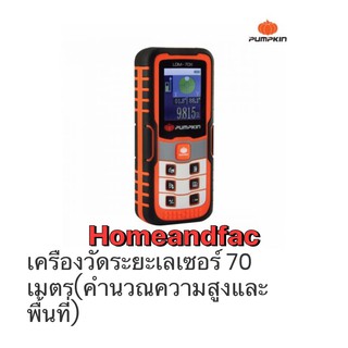 เลเซอร์ วัดระดับ เครื่องวัดระดับ PUMPKIN รุ่น 11120 LDM-70X ระยะ 70 เมตร พัมคิน