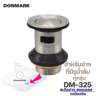 DONMARK สะดืออ่างล้างหน้าสแตนเลส แบบกดป็อปอัพ รุ่น DM-325