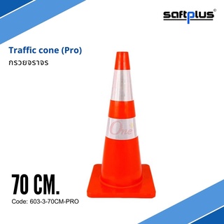 กรวยจราจร กรวยจราจรสะท้อนแสง Traffic cone