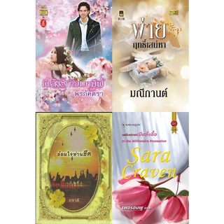 หนังสือนิยายโรมานซ์แนวผู้ใหญ่ นิยายอ่านสนุก นิยายอิโรติก นิยายโรมานต์ นิยายรัก ชุดสุดคุ้ม รหัส G019