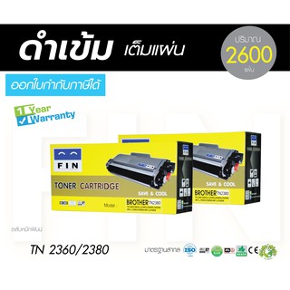 ตลับหมึกพิมพ์เลเซอร์ Fin Brother TN2360 TN2380 ใช้กับเครื่อง Brothe HL-L2300D HL-L2320D HL-L2340DW HL-L2360DN แพ็ค2กล่อง