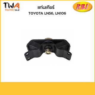 RBI แท่นเกียร์ LN56, LN106/T114X0 12371-54050