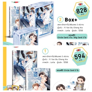 เพราะรักอาจไม่เพียงพอ 2เล่มจบ (จัดส่งปลายเดือนสิงหาคม)
