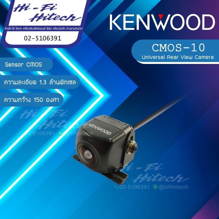 KENWOOD CMOS-10 กล้องถอย กล้องมองหลัง เคนวูด รับประกันสินค้า 1 ปี ภาพคมชัด