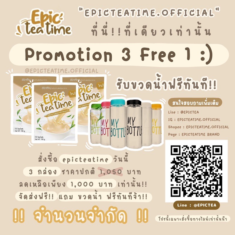 ชานมผอม epicteatime ชานมพี่ทับทิม ชานม epictea