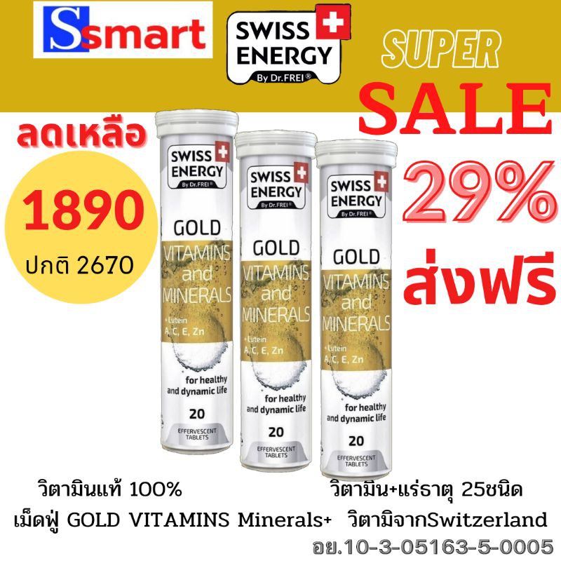 🇨🇭แท้💯%🇨🇭ส่งฟรี🇨🇭วิตามินเม็ดฟู่ วิตามินGOLD+แร่ธาตุ25ชนิด🇨🇭เม็ดฟู่แท้💯%🇨🇭Vitamin วิตามินแท้💯% รับประ