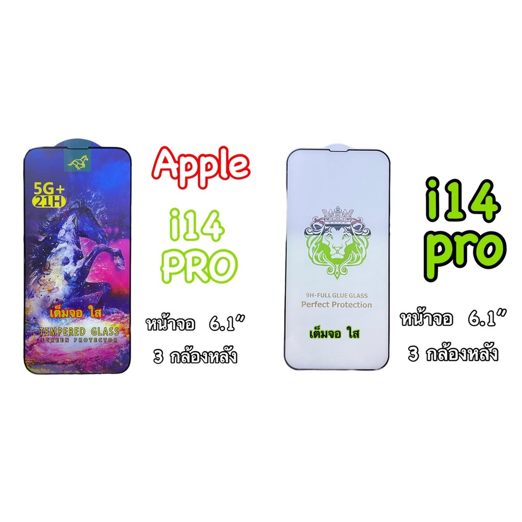 ฟิล์มกระจก เต็มจอ FG สำหรับ iPhone i14 plus i14 max i14 Pro (6.1นิ้ว) ไอโฟน ฟิล์มเต็มจอ แบบใส กาวเต็