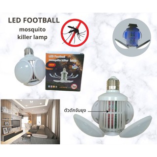 LED โคมไฟไล่ยุงทรงฟุตบอลสีขาวมีที่ดักจับยุง หลอดไฟสามารถกางออกได้ ขั้วใช้ E27 15W ใช้ไฟบ้าน 220 v