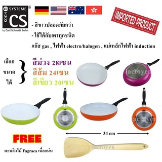 KOCH กระทะ เคลือบ ALUMINIUM CERAMIC ไม่ติดกระทะ คงทนกว่า สีขาวปลอดภัยกว่า 20 24 28 เซน + FREE ตะหลิวไม้ Fagraea