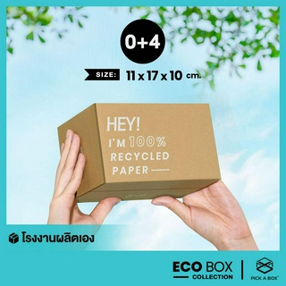 กล่อง ECO BOX (Size 0+4) - 20 ใบ : กล่องพัสดุรักษ์โลกผลิตจากเยื่อไม้รีไซเคิล PICK A BOX