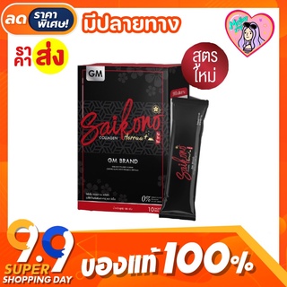 แท้💯 ไซโกโนะ คอลลาเจน SAIKONO COLLAGEN (ล็อตใหม่)💥🍷